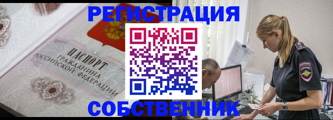 прописка законно в Серпухове