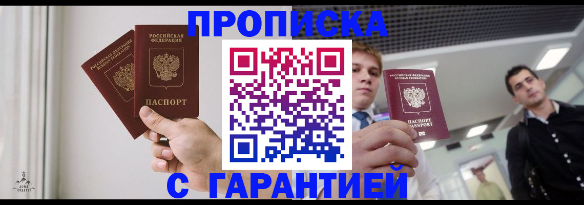 прописка штамп в Серпухове