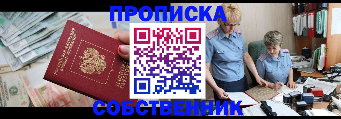 прописка законно в Серпухове