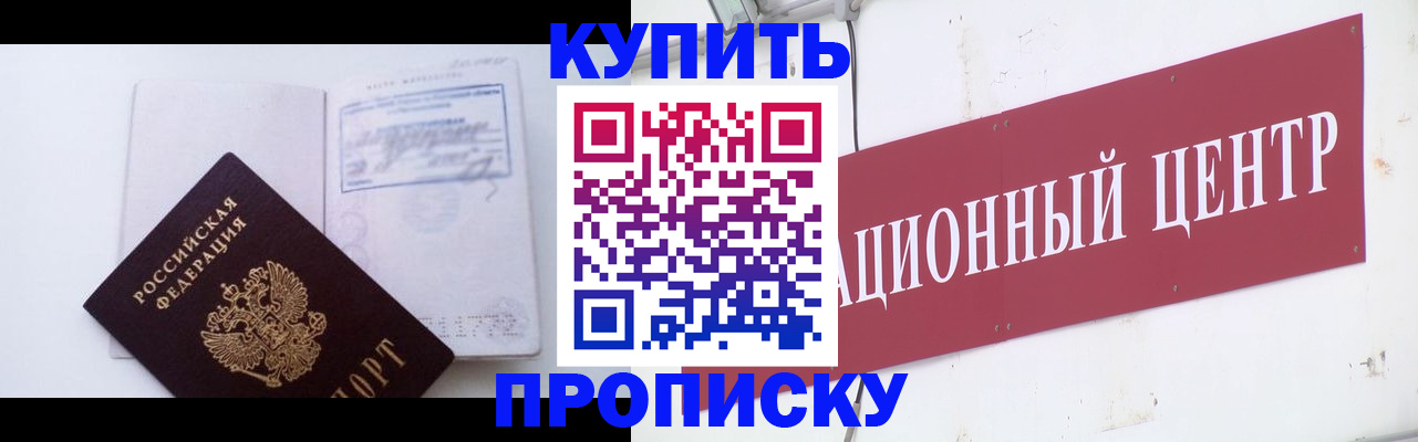 прописка в Серпухове